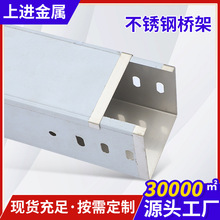 304不锈钢槽式电缆桥架电线走线槽工厂建筑200*100电缆沟支架