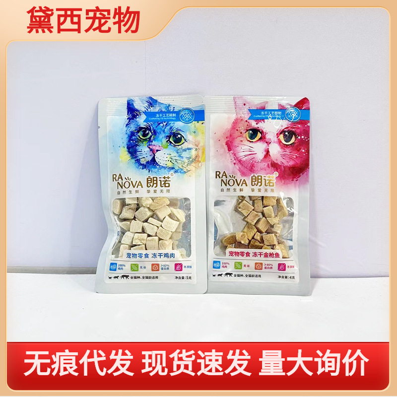 JY朗诺冻干猫零食猫粮试吃装5g挚味幼成鸡肉三文鱼8g体验装批发