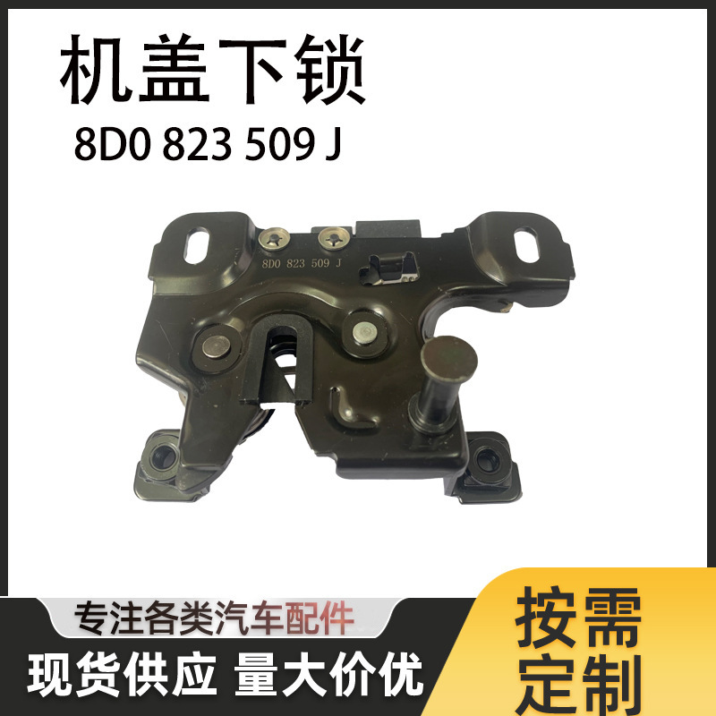 Suitable for Audi C5 A6 car under hood lock under hood lock 8D0823509J