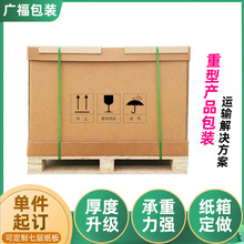 七层重型包装纸箱 大型设备加厚特硬搬家纸箱可代木定做瓦楞