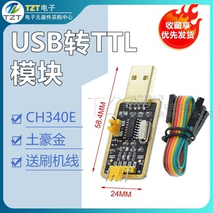 Tuhaojin CH340E CH340G USB to TTL module to serial port nine upgrade STC brush download line