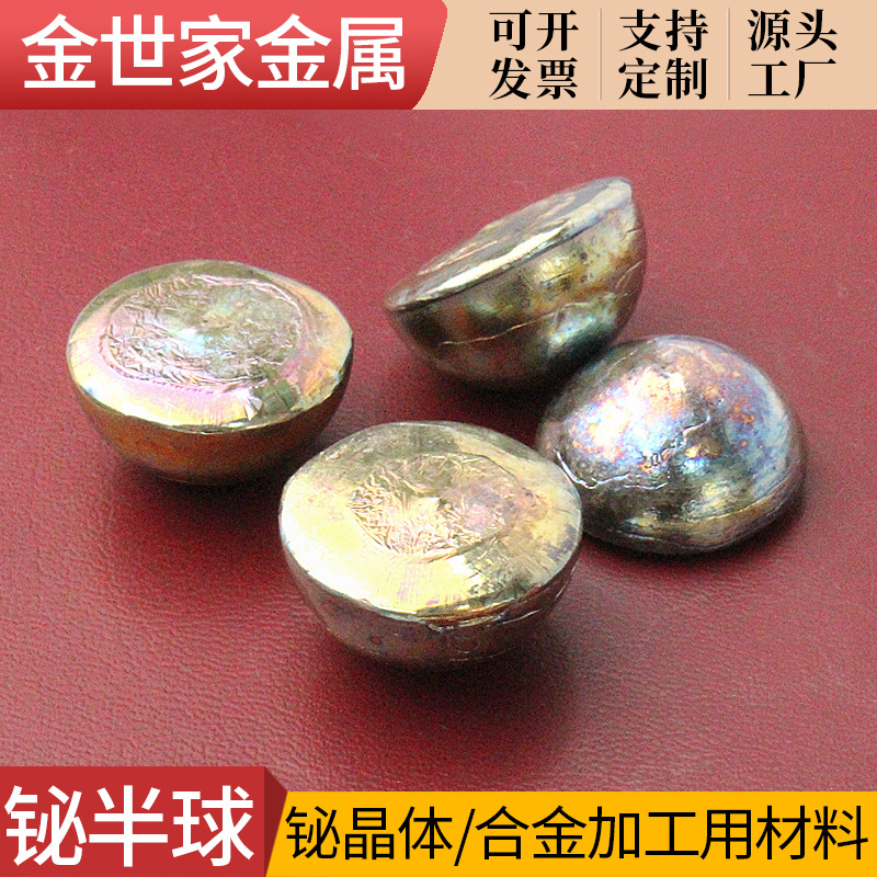 铋块铋半球跨境货源现货直发99.99%国标铋锭铋晶体工艺品加工材料