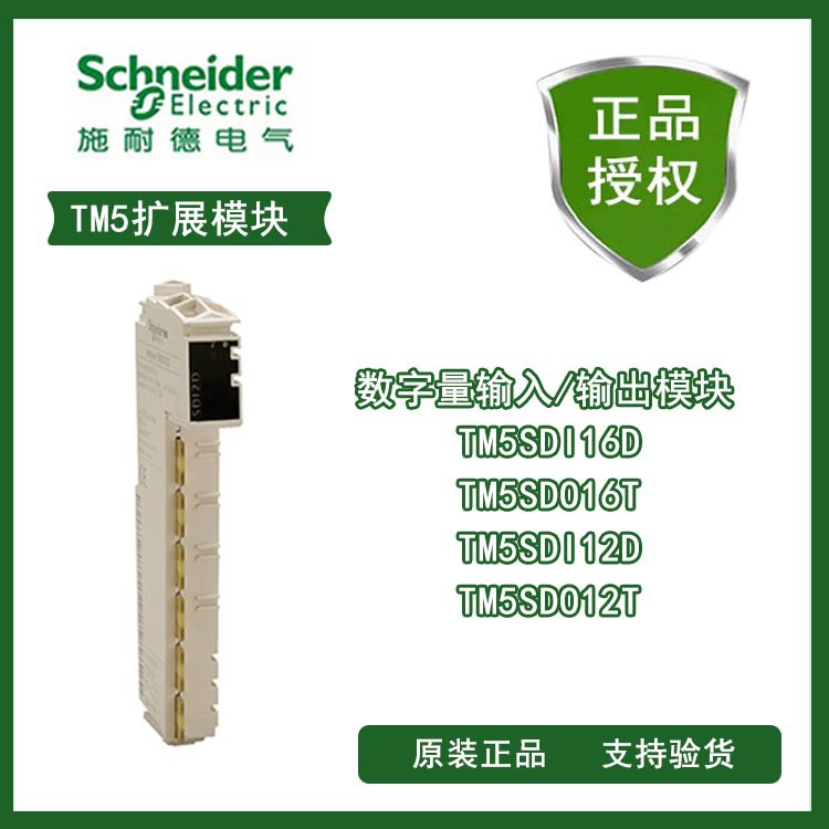 TM5SDI16D/TM5SDO16T модуль питания DC 24V дискретная величина утечки входной транзистор выход