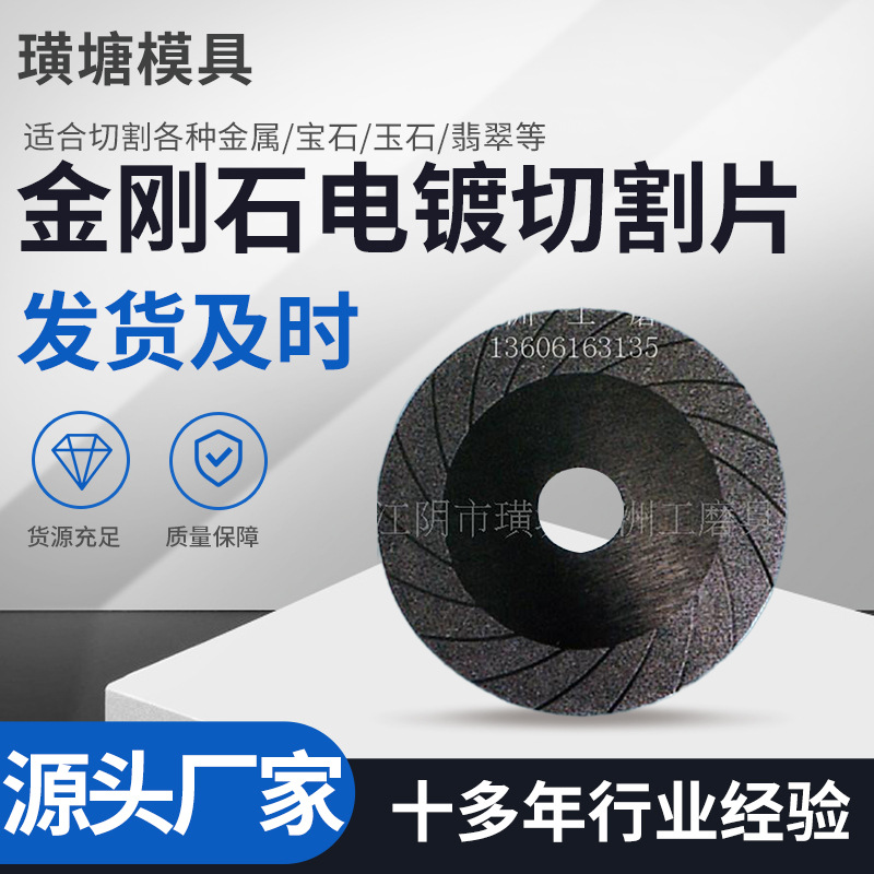镀钛金刚石电镀切割片 玉石磨片锋利金刚石锯片 切割机圆盘配件