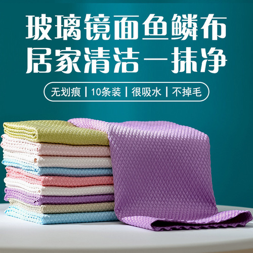 Special glass and mirror cleaning cloth, waterless fish scale texture, household cleaning utility, magic no shedding, water-absorbent towel, oil removal