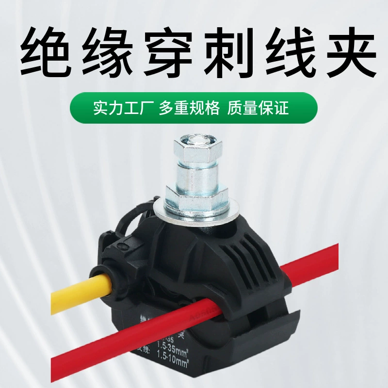 Изолированный зажим для прокалывающей проволоки JJC, низковольтный кабельный ответвитель, электрик, наружная проводка, ответвитель без шелушения X
