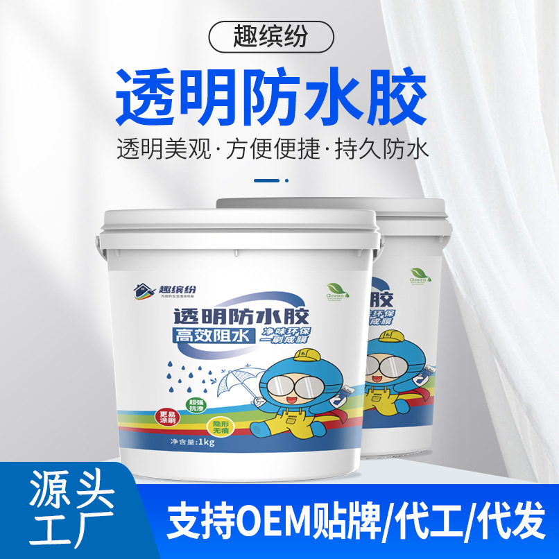 趣缤纷透明防水胶卫生间防水胶内外墙液体防水涂料窗台补漏防水胶