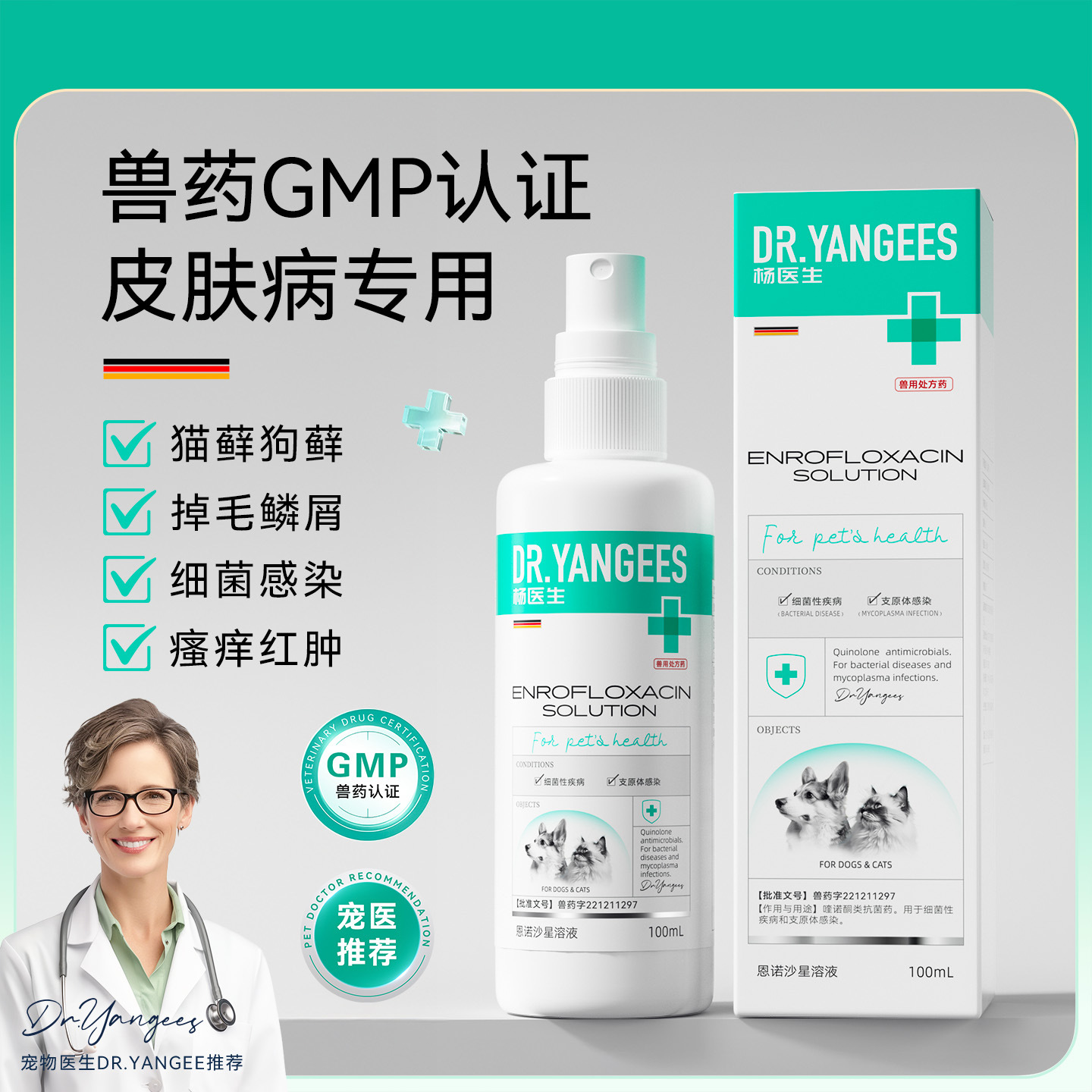 Лекарство для местного применения с кошачьим мхом доктора Янга, энрофлоксацин, спрей для кошек и собак, грибковые инфекции, кожные заболевания, спрей для домашних животных