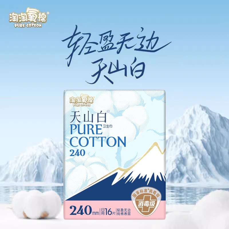 Jie Ling Taotao 酸素綿シリーズ 天山白極薄純綿消毒グレード昼夜使用漏れ防止スリーピングパンツフルボックス|undefined