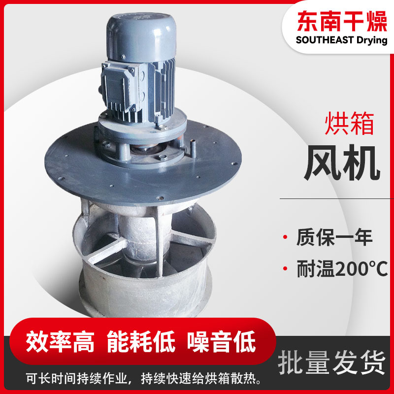 厂家供应高温循环风机 0.75kw铝合金循环风机 CT-C烘箱风扇 现货