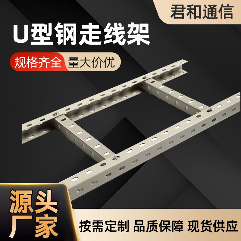角钢走线架|钢扁钢|热镀锌青岛厂家供应钢制电缆梯式桥架电气通信|undefined