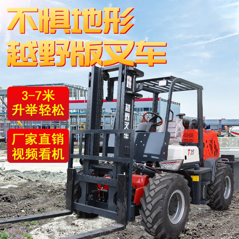 越野叉车 四驱一体式液压搬运车 四轮液压叉车座驾式内燃堆高叉车