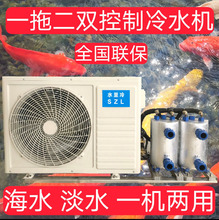 冷水機海缸淡水一拖二設備制冷機鮮魚恆溫機一體機魚池商用小型