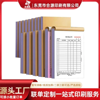 复写无碳纸联单A4工厂生产销货清单印刷定制检验表印刷源头工厂