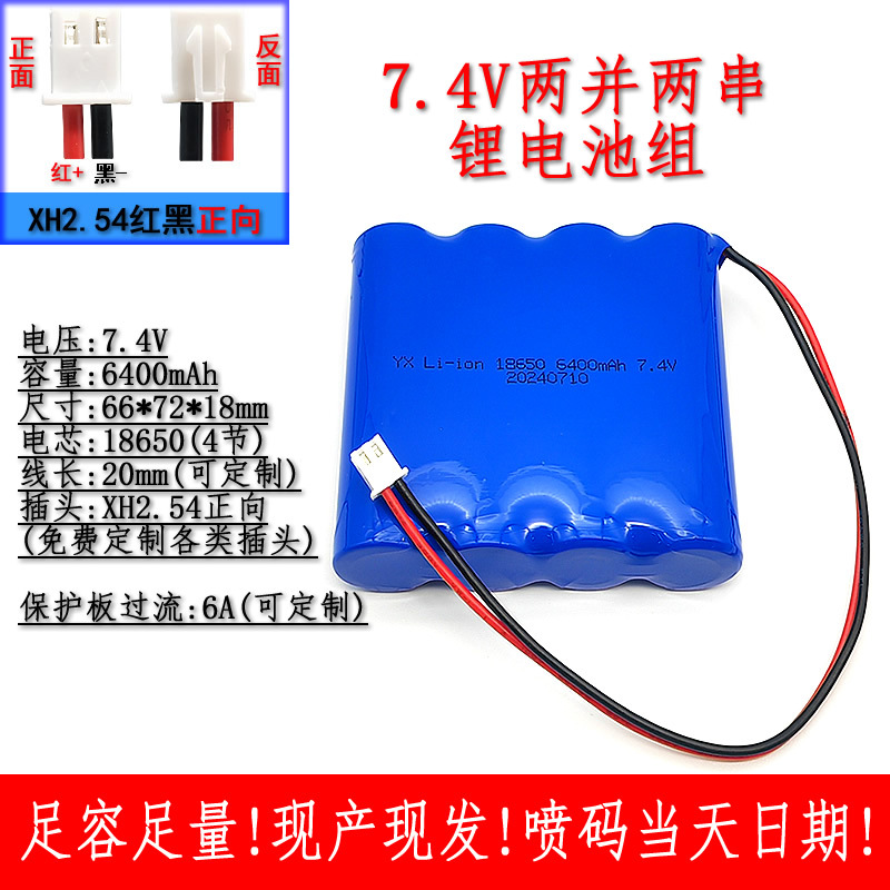 4 섹션 수평 행 7.4V [6400mAh] XH2.54 포지티브/기타 플러그 주의하시기 바랍니다