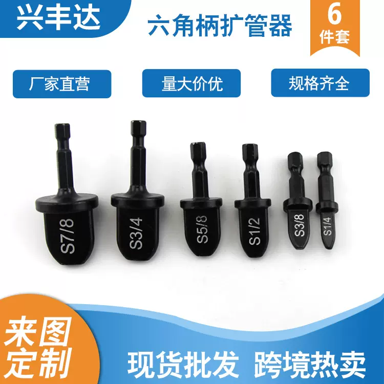 现货6件套六角柄撑管胀管器扩孔空调冰箱安装维护用铜管扩管器