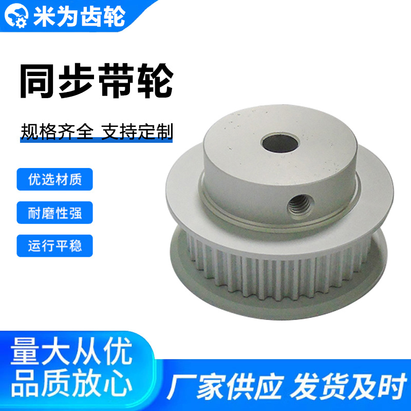 厂家直供铝合金同步带轮45#钢高精度同步齿轮同步轮皮带轮