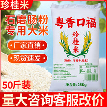 广东肠粉50斤肠粉米陈米石磨米早米珍桂米籼米矮早米粉米