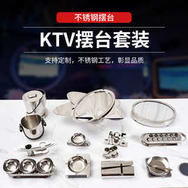 KTV夜总会不锈钢摆台用品全套水果盘专用酒吧话筒架商用桌面摆件