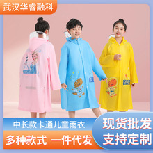 儿童雨衣反光条带书包位男童女童小孩幼儿园宝宝小学生雨披男女孩