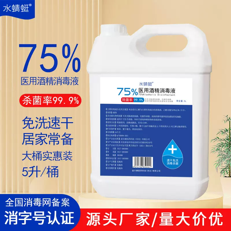 5升大桶75度乙醇 批发10斤食品加工工具设备消毒75%医用酒精消毒