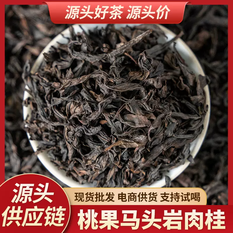 武夷岩茶乌龙茶肉桂茶叶自己喝特级散装500g花果香桂皮香茶叶批发