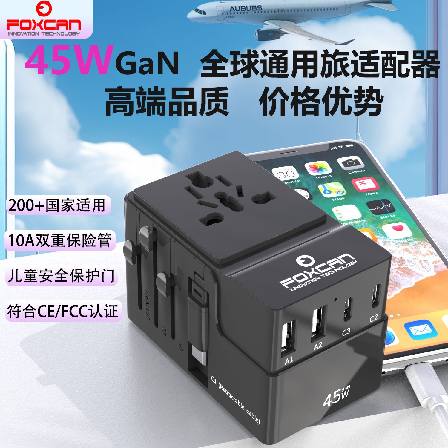 直销45W氮化镓快充转换插座全球通插座转换器旅行多插位转换插头