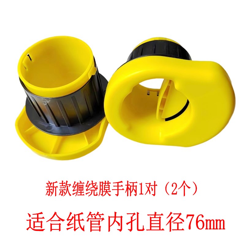 ql@5N带刹车缠绕膜手柄手动拉膜器塑料缠绕机适合内孔直径76mm不