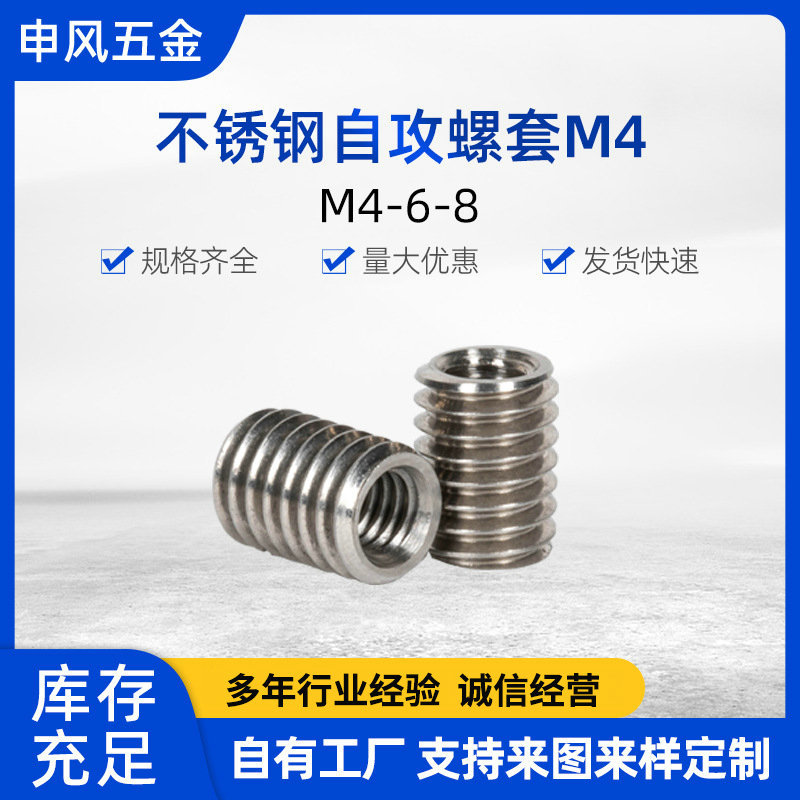 304不锈钢自攻螺套 螺纹护套M4-m6-8螺母自攻牙套螺丝套