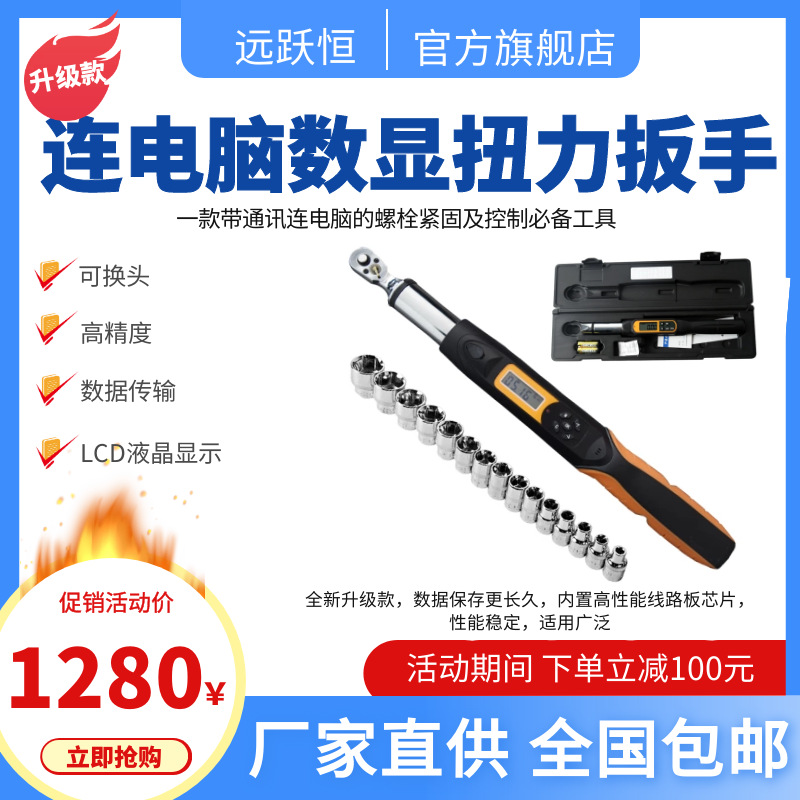 蓝牙扭力扳手,电脑手机传输数显扭力扳手厂家