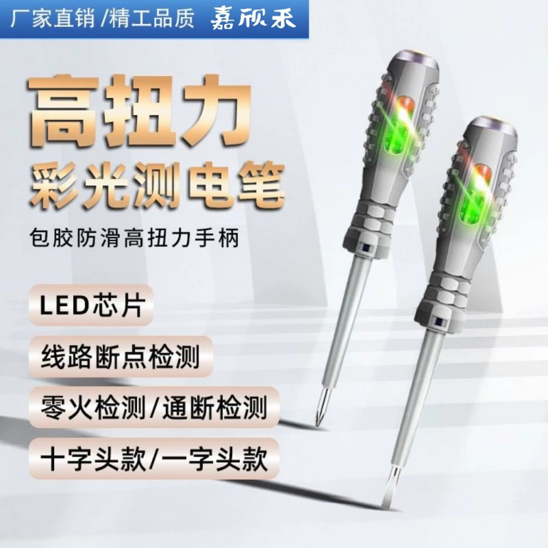[Дозорная ручка с высоким крутизной цветным светом] Электрики для интеллектуального обнаружения отключения