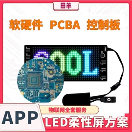 控制模块;PCBA方案板;电子模块