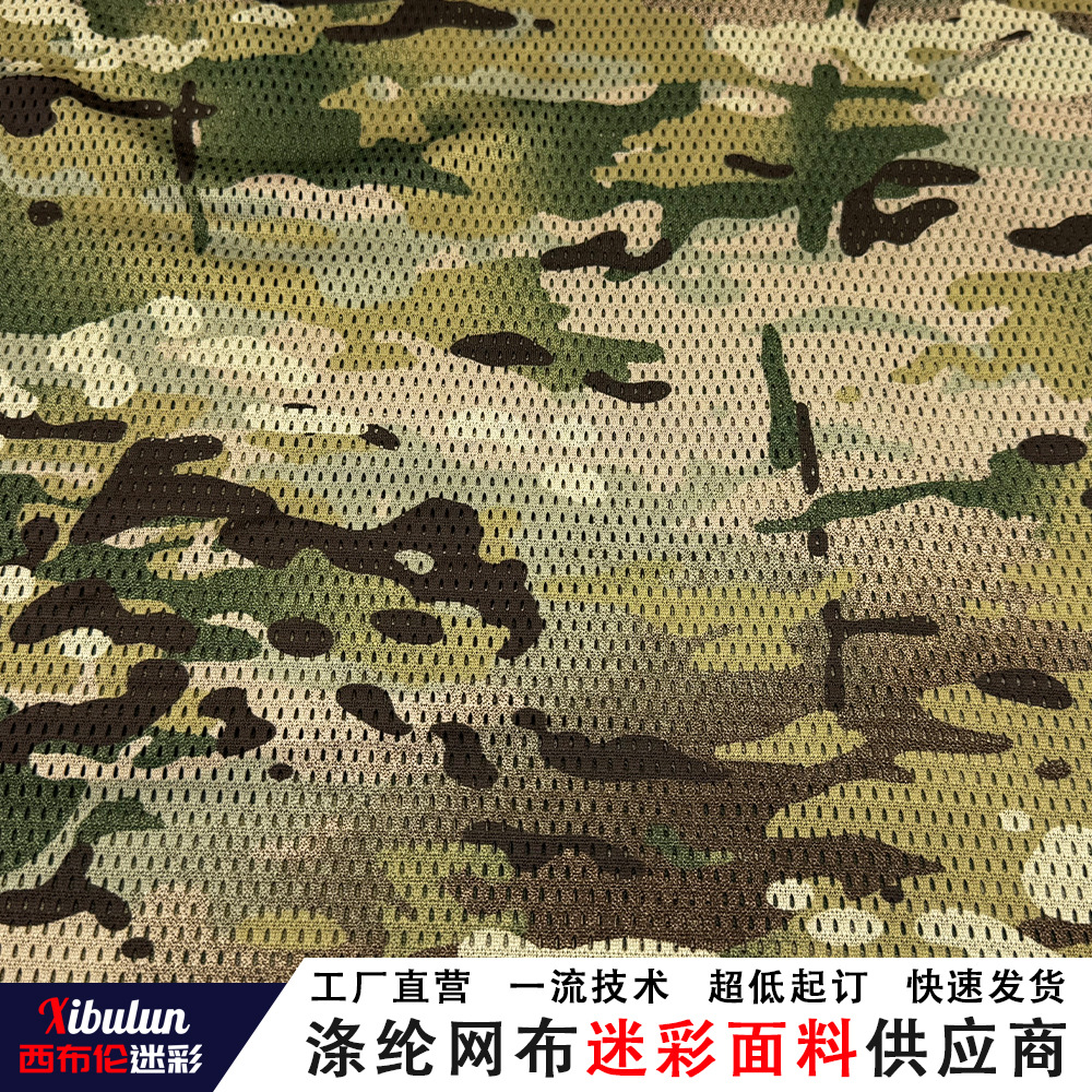 工厂美国CP沙漠迷彩网布网眼布速干针织布战术户外面料户外用品