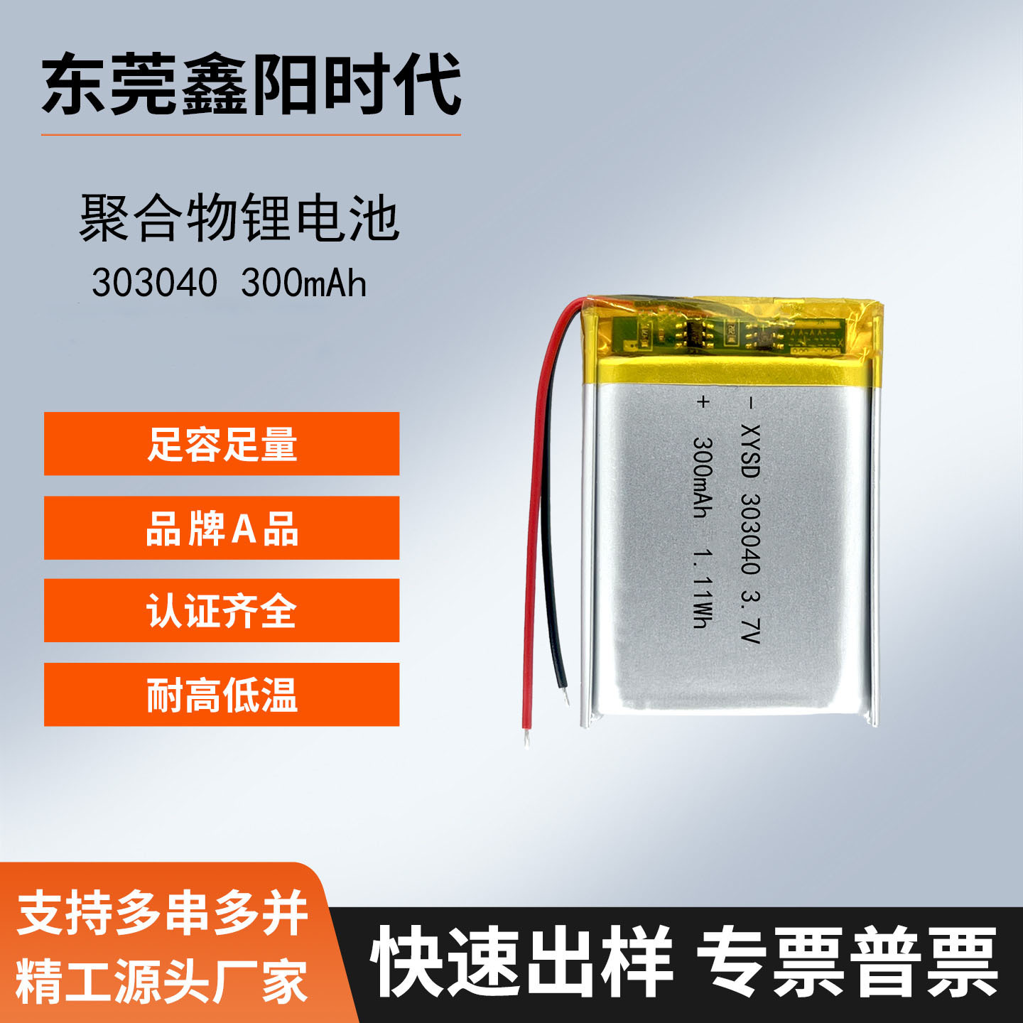 303040-300mAh 3.7V 폴리머 리튬 배터리 화장품 거울 분실 방지 장치 의료 기기 가열 제품