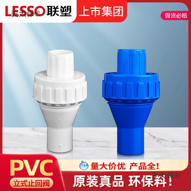 PVC水管配件活接止回阀给水阀门全塑活接式管件接头单向止麦太保