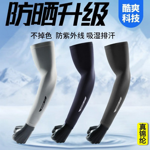 Sun Protection Ice Sleeve Men's Sleeve Ice Silk Gloves Summer Thin UV Protection Driving Riding Outdoor Arm Sleeve
