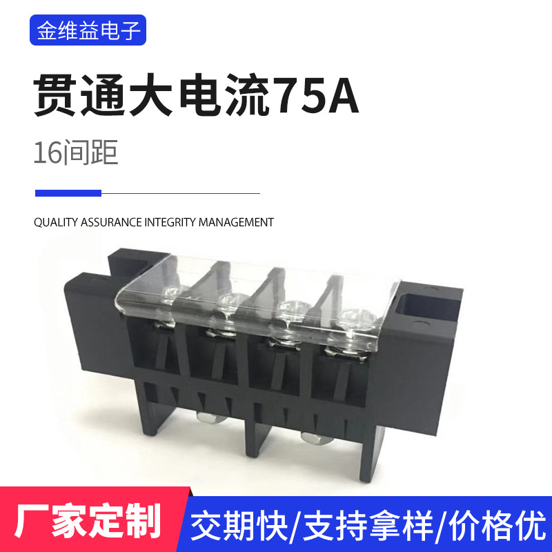 2进4出大电流穿墙式栅栏式端子 600V 75A铁塔基站专用端子16间距