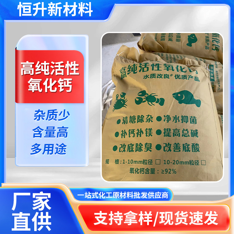 高纯活性氧化钙颗粒水产养殖专用清塘消毒改底净水补钙调水生石灰