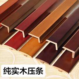 番龙眼实木收边条地板T型压条门槛条L型收口条7字包边条仿古扣条