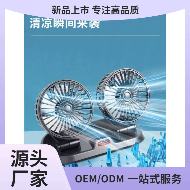 Автомобильный вентилятор usb двойной головки 12v автомобиль три головки 24v автомобиль настольный вентилятор грузовик кондиционер большой ветер