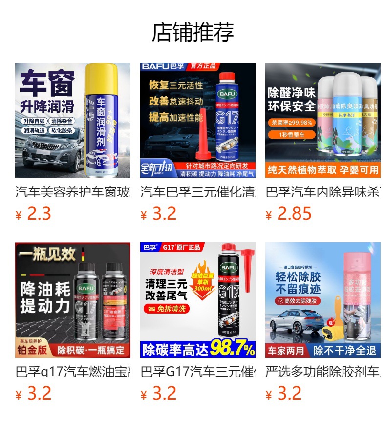Bafu G17 Gasoline Additive Car Fuel Treasure Removes Carbon Deposits Universal Fuel Detergent Engine Cleaning Agent