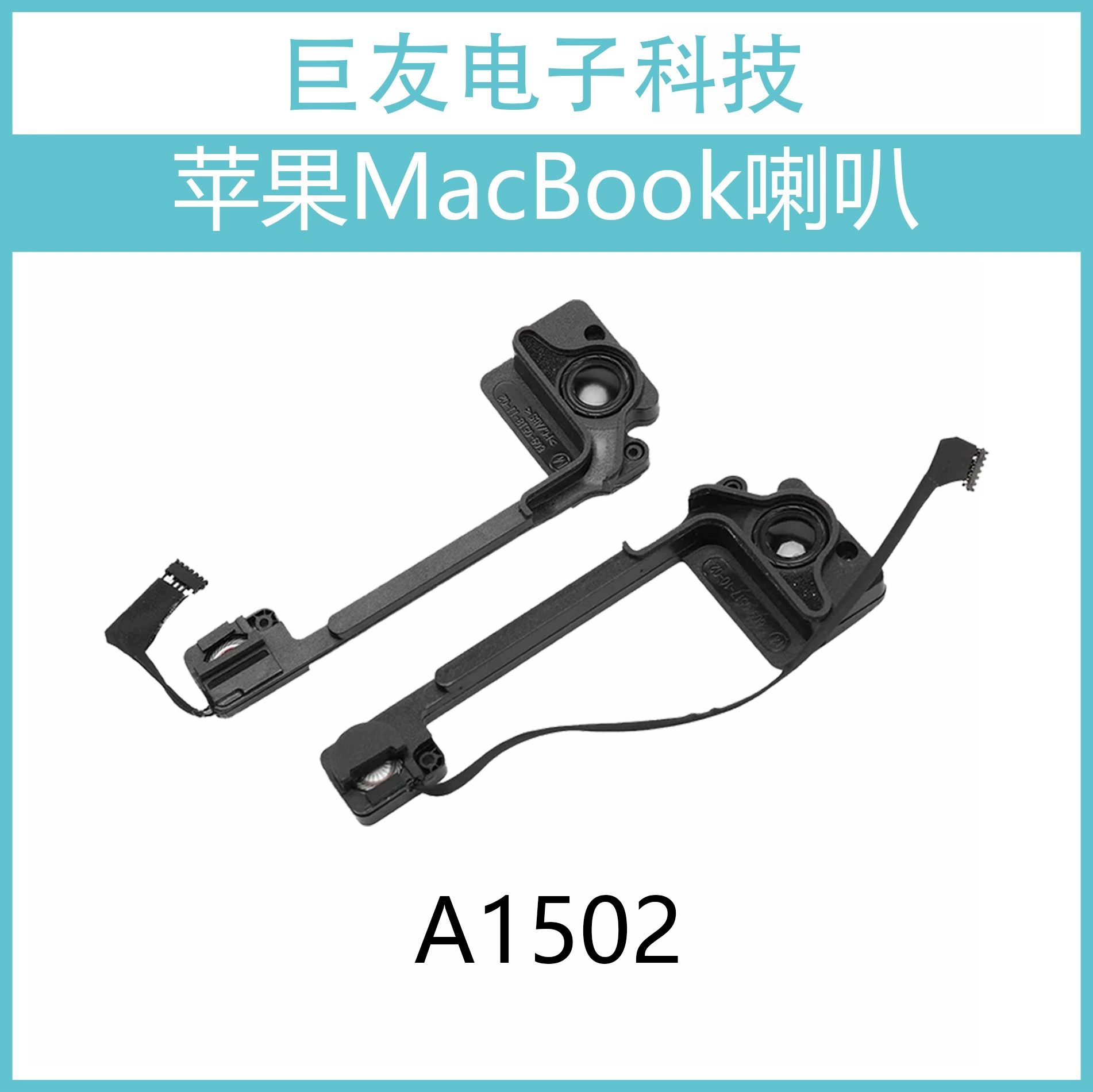 Подходит для MacBook Pro Retina A1502, динамик встроенный — левый и правый каналы
