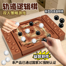 跨境儿童玩具轨道逻辑棋亲子互动思维逻辑益智桌面娱乐游戏玩具