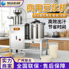 全自动豆浆机多功能不锈钢磨浆机餐厅早餐店商用黄豆黑豆渣浆机