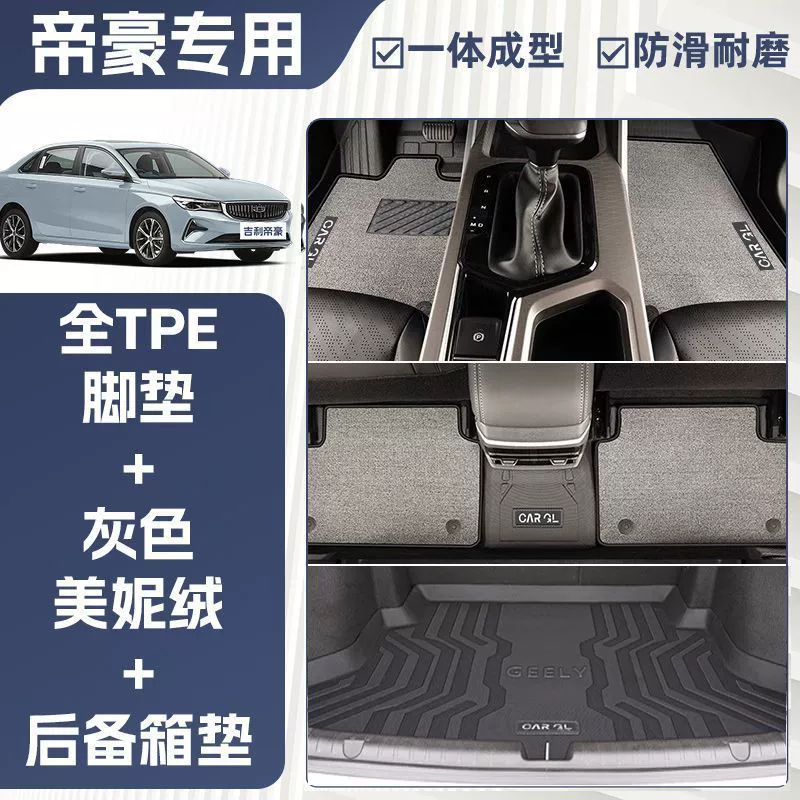 Подходящие для Emgrand напольные коврики окружение 22-25 Geely ковролин TPE, четвертое поколение главный водитель оригинальные багажные коврики