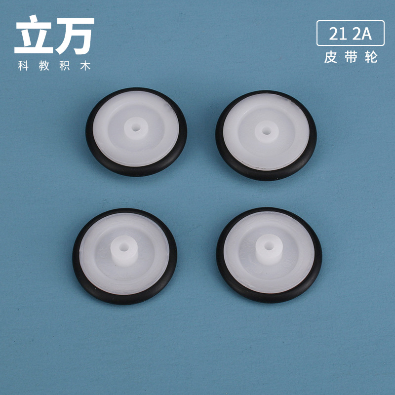21mm  皮带轮 小车轮 橡胶轮胎 塑料带轮 科技制作 科教玩具配件