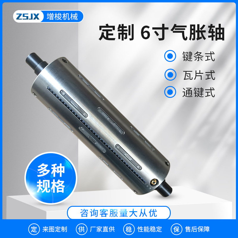 10年厂家直供分切气涨轴分卷气胀轴键式气涨轴快速出货量大价优