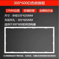 300x600 Yuba Преобразуйте рамку 30x60 утолщенный гипсокартон интегрированная люстра для монтажа передняя рамка