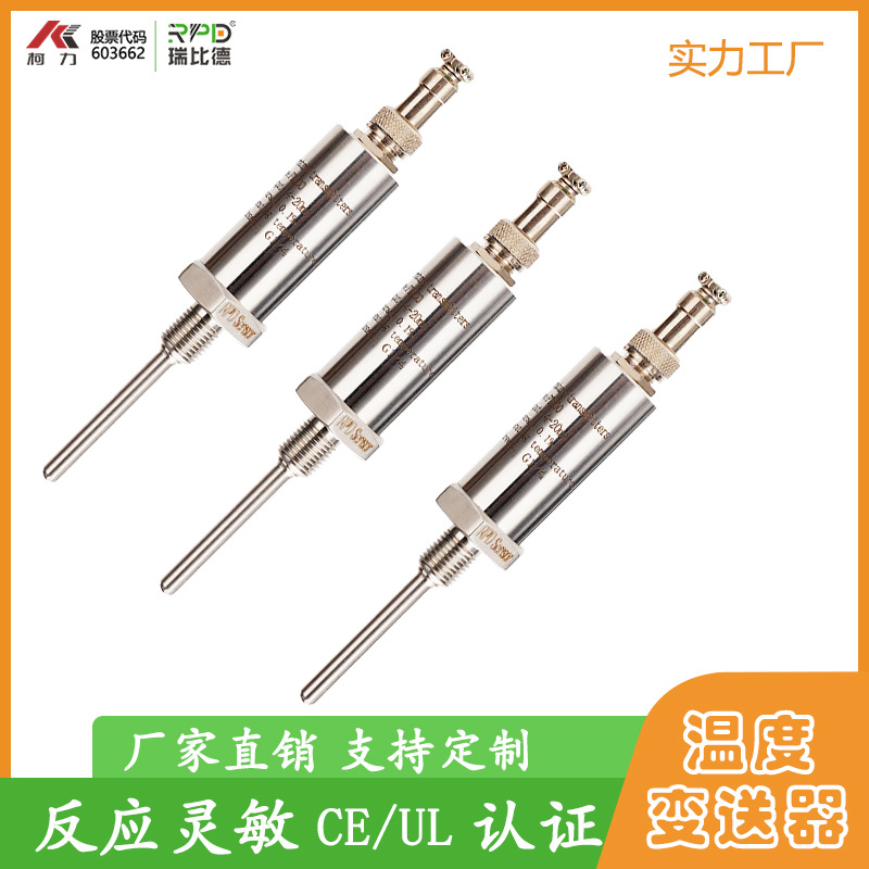 防水型温度变送器探头工业用PT100热电偶信号转换4-20mA远传