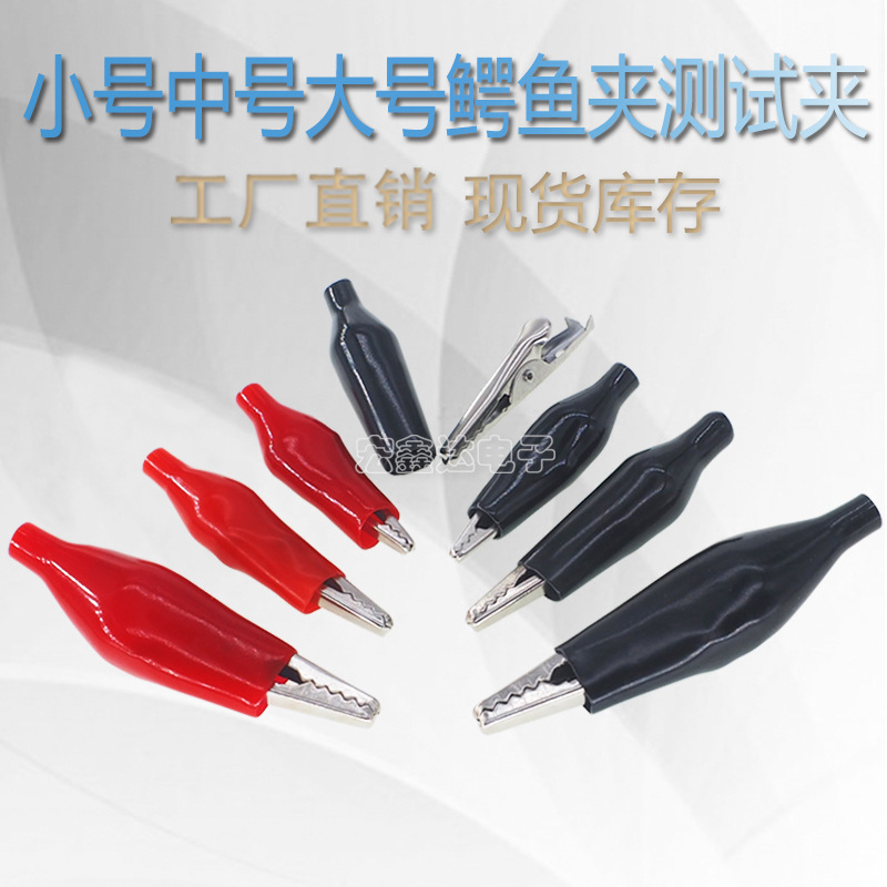 Factory small size/medium/large alligator clip sheath clip power cord clip test clip/cord charger clip Factory small size/medium/large alligator clip sheath clip power cord clip test clip/cord charger clip